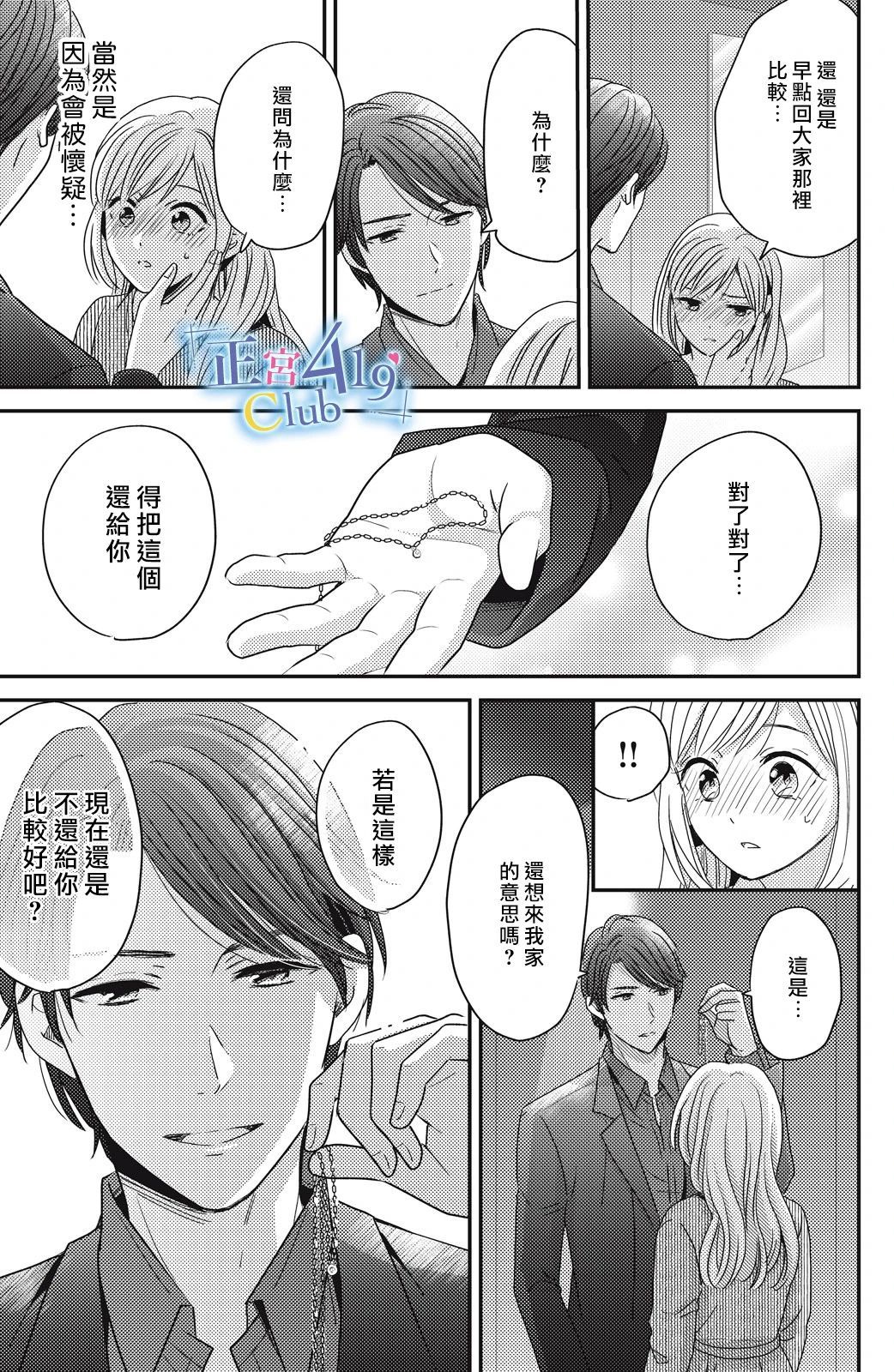 一夜倾情韩漫全集-第05话无删减无遮挡章节图片 