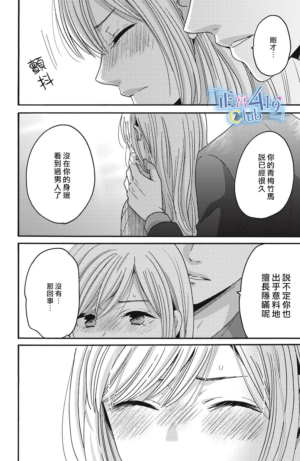 一夜倾情韩漫全集-第05话无删减无遮挡章节图片 