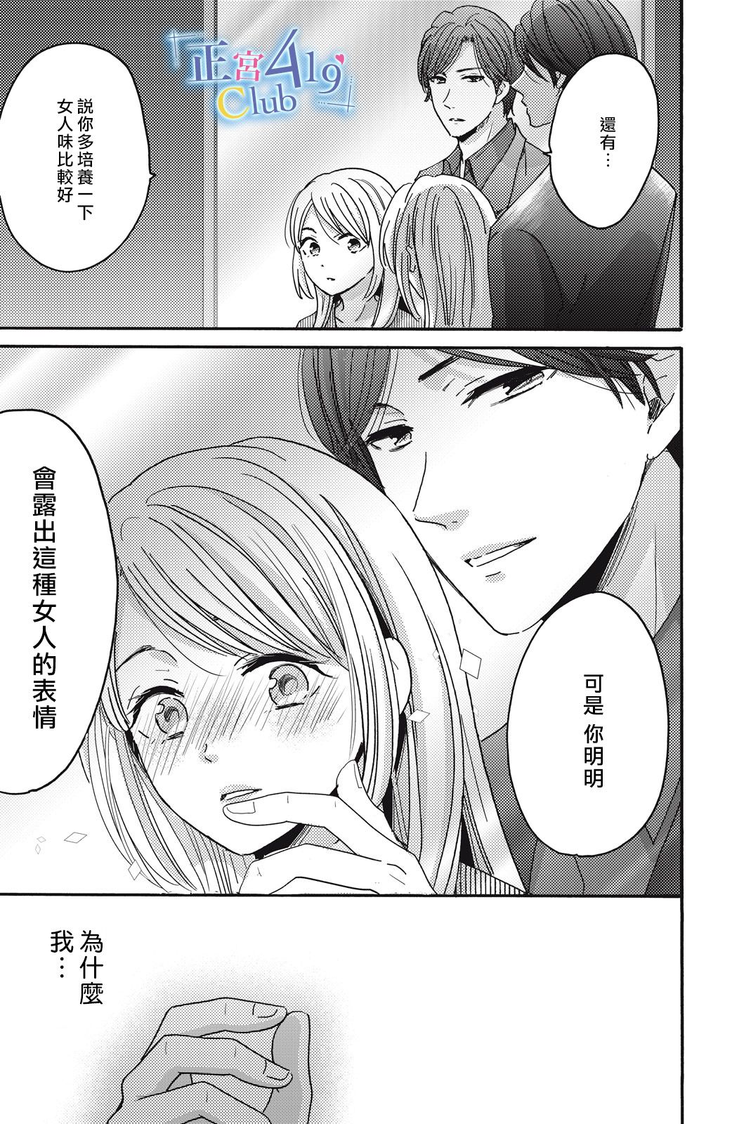 一夜倾情韩漫全集-第05话无删减无遮挡章节图片 