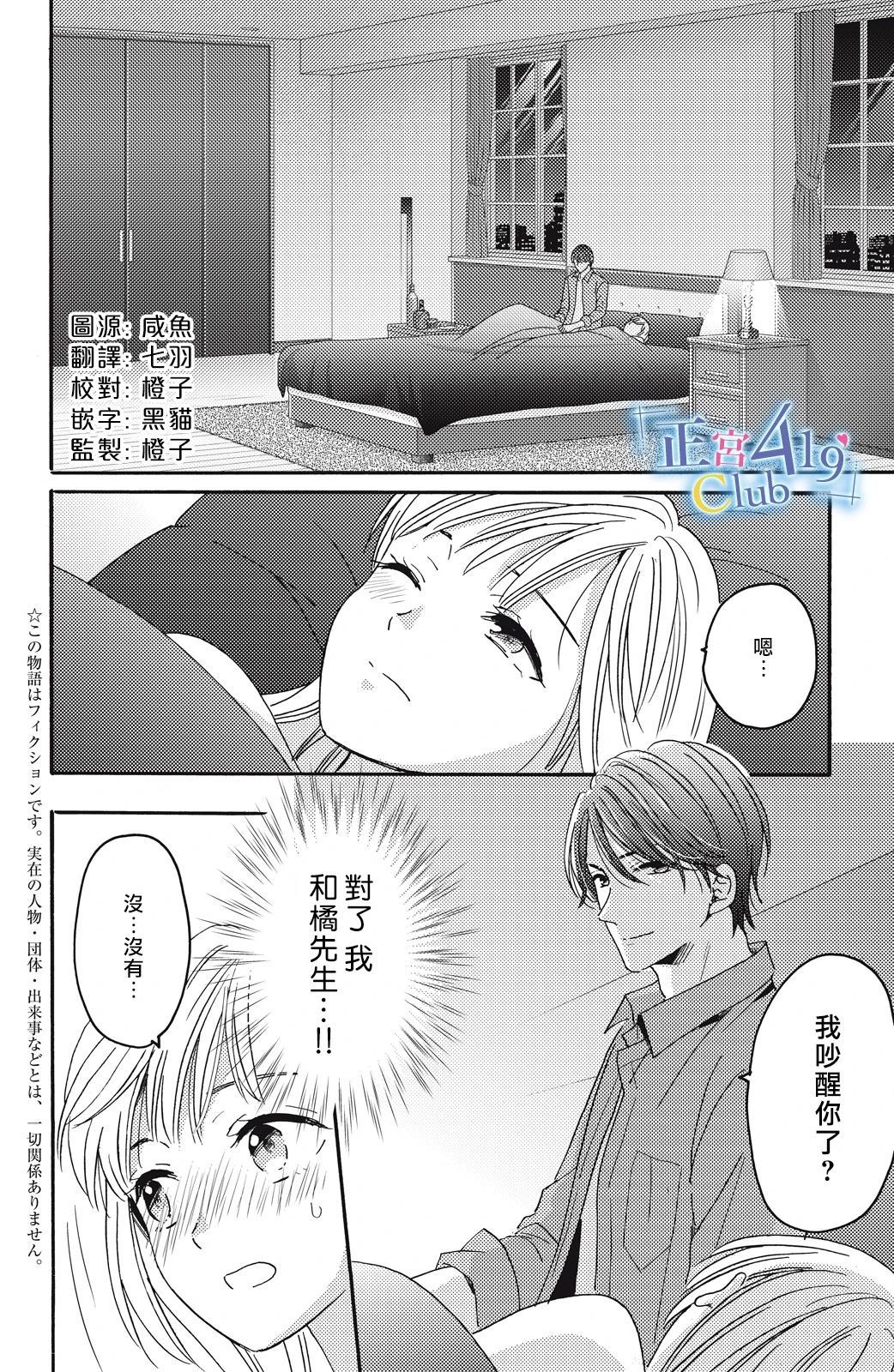 一夜倾情韩漫全集-第05话无删减无遮挡章节图片 