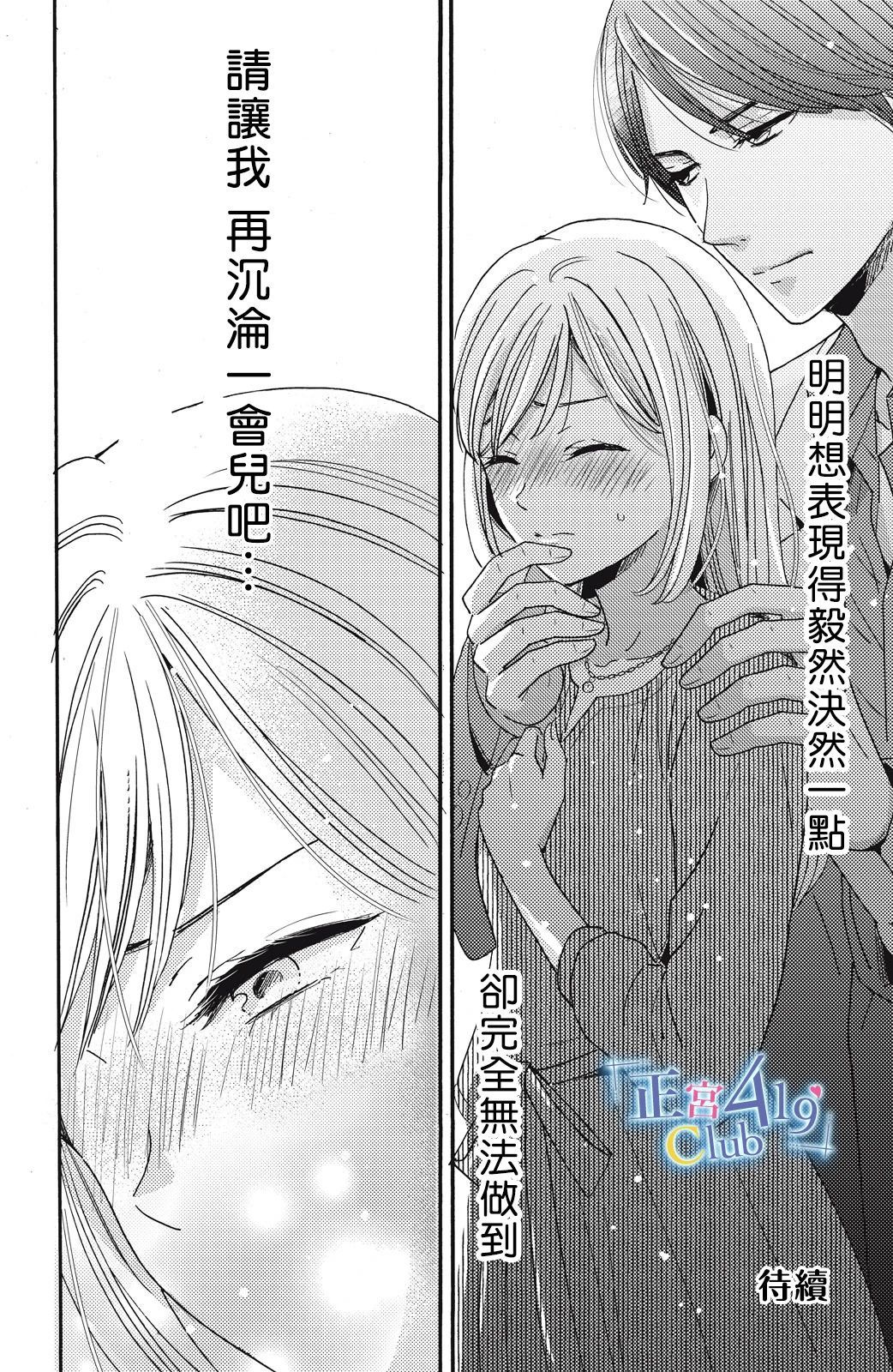 一夜倾情韩漫全集-第05话无删减无遮挡章节图片 