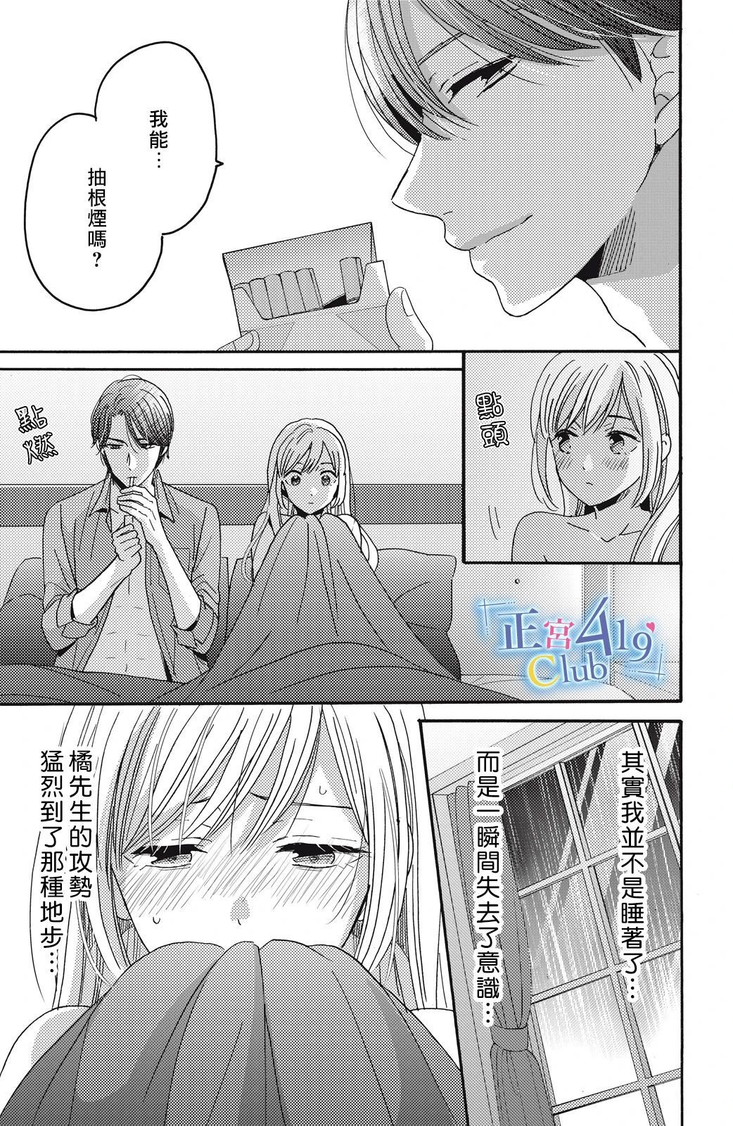 一夜倾情韩漫全集-第05话无删减无遮挡章节图片 