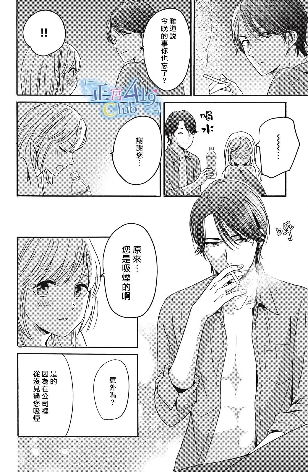 一夜倾情韩漫全集-第05话无删减无遮挡章节图片 