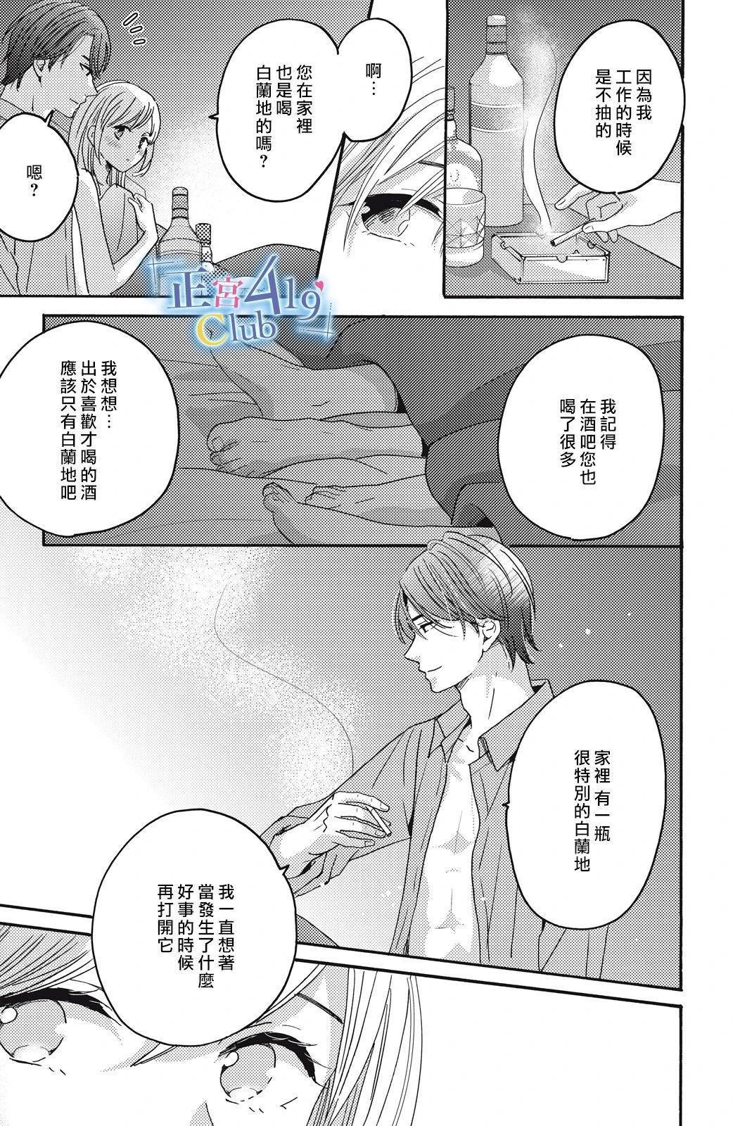 一夜倾情韩漫全集-第05话无删减无遮挡章节图片 