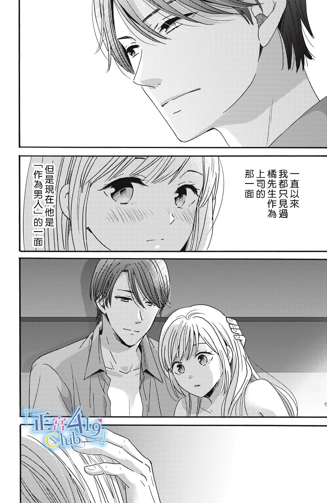 一夜倾情韩漫全集-第05话无删减无遮挡章节图片 