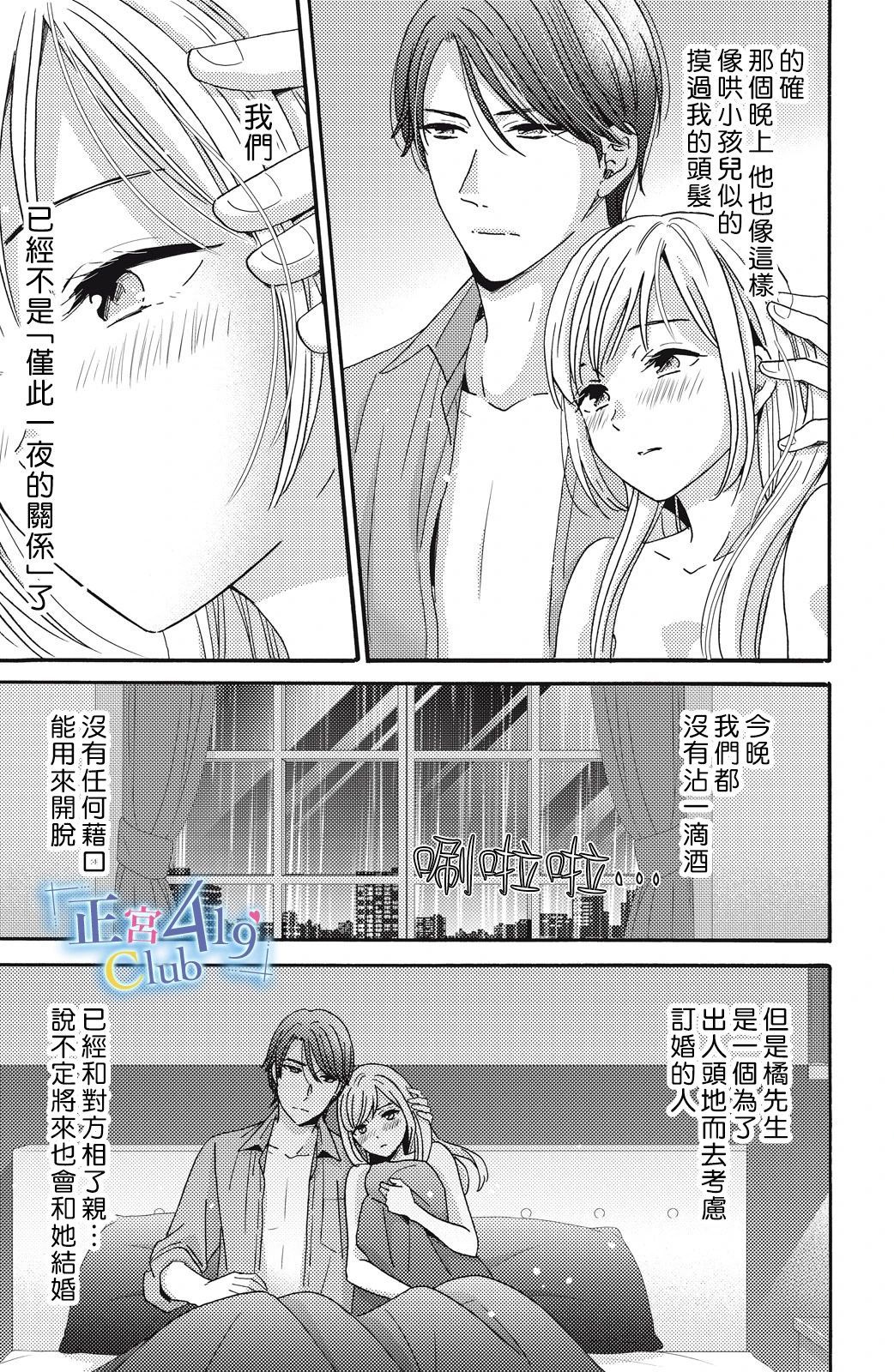 一夜倾情韩漫全集-第05话无删减无遮挡章节图片 