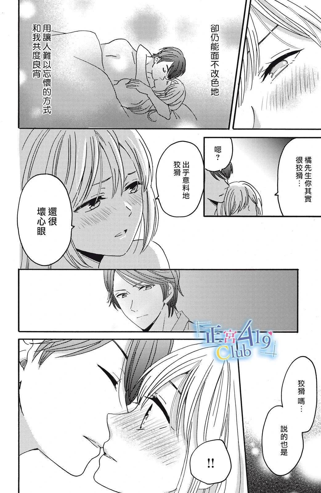 一夜倾情韩漫全集-第05话无删减无遮挡章节图片 