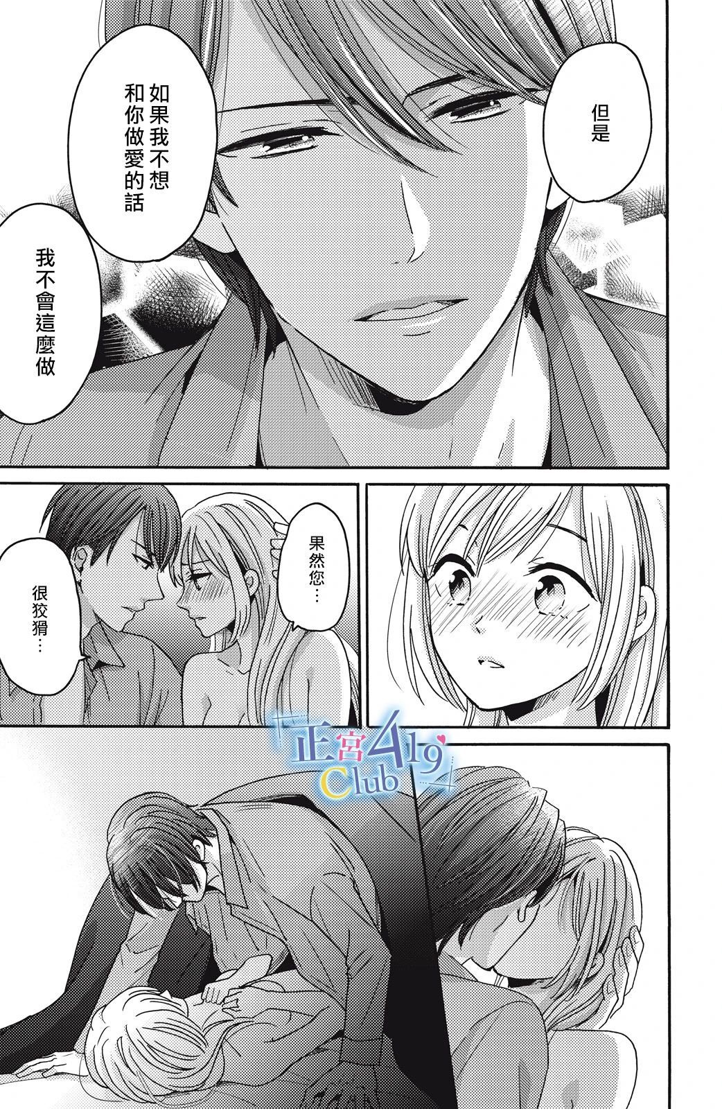 一夜倾情韩漫全集-第05话无删减无遮挡章节图片 