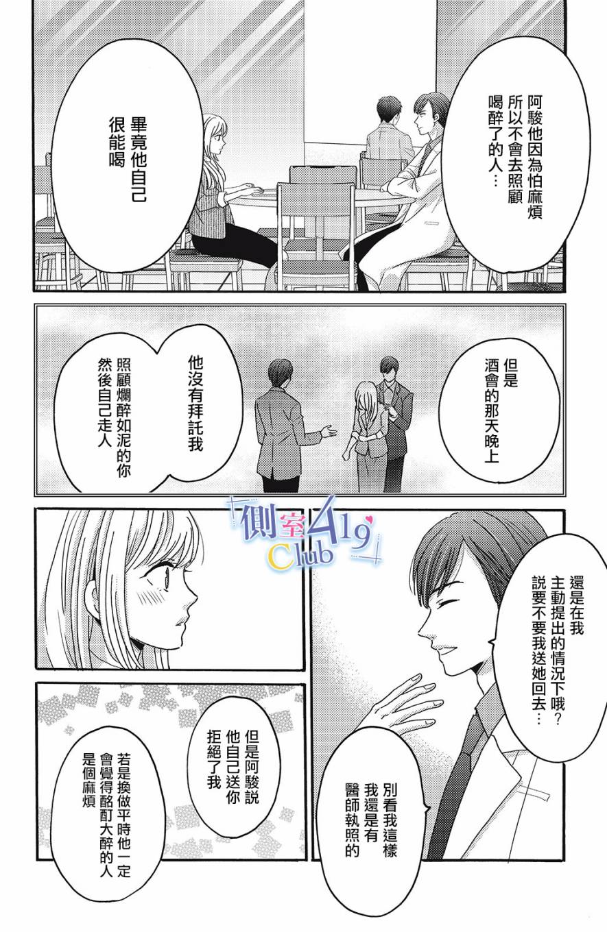 一夜倾情韩漫全集-第06话无删减无遮挡章节图片 