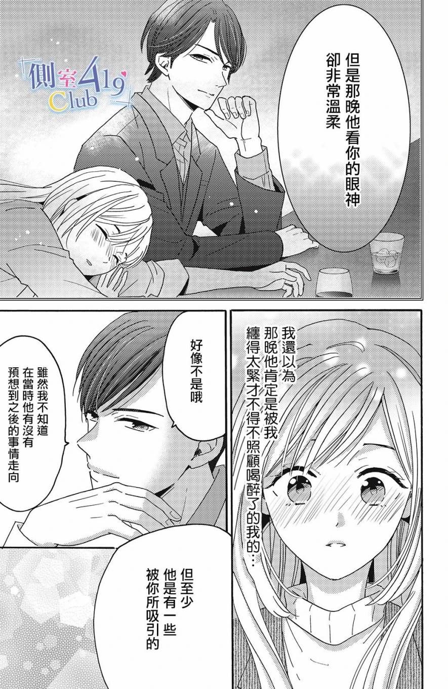 一夜倾情韩漫全集-第06话无删减无遮挡章节图片 
