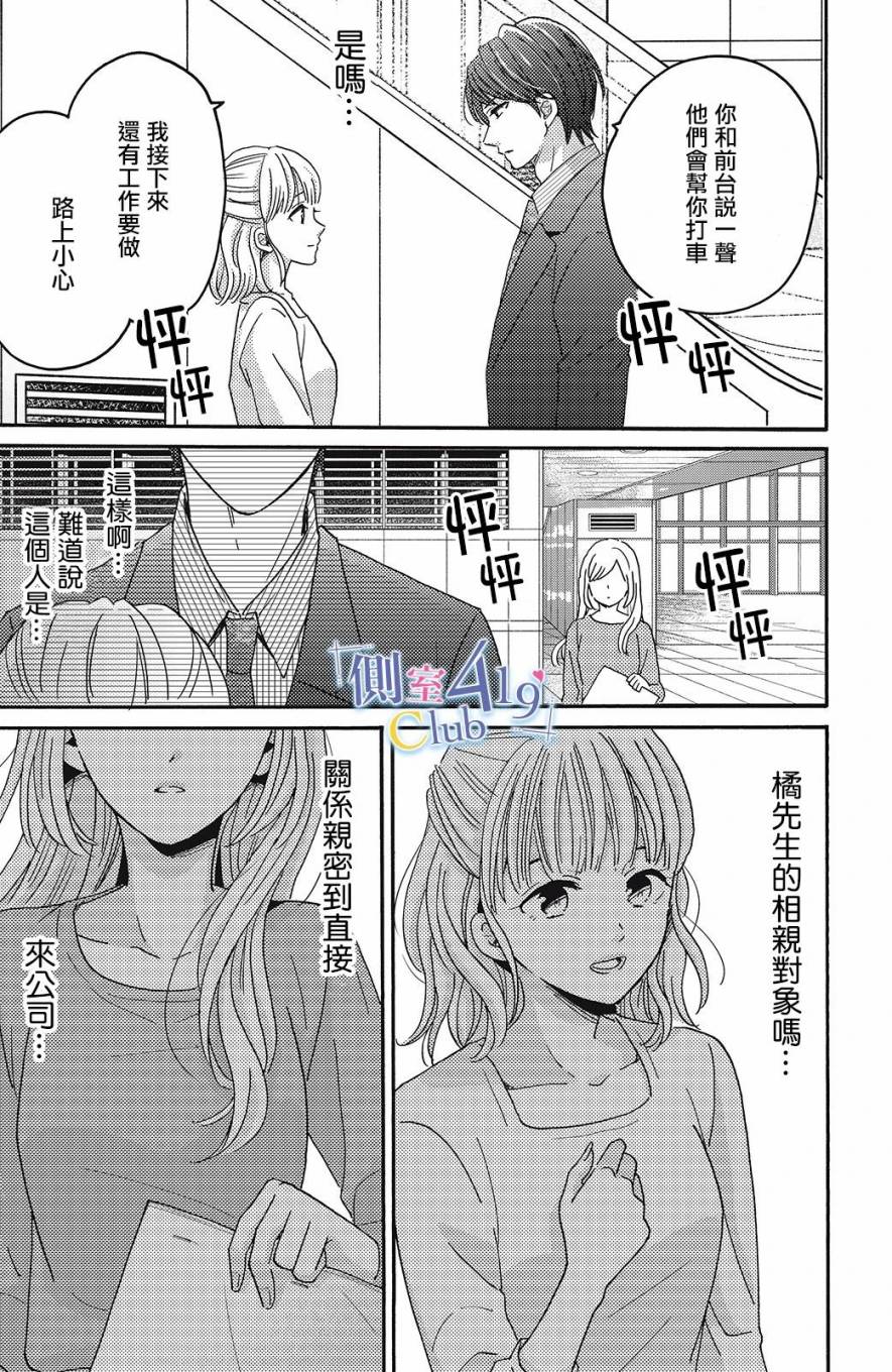 一夜倾情韩漫全集-第06话无删减无遮挡章节图片 