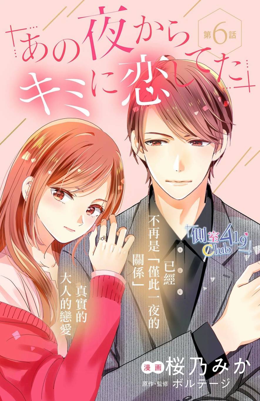 一夜倾情韩漫全集-第06话无删减无遮挡章节图片 