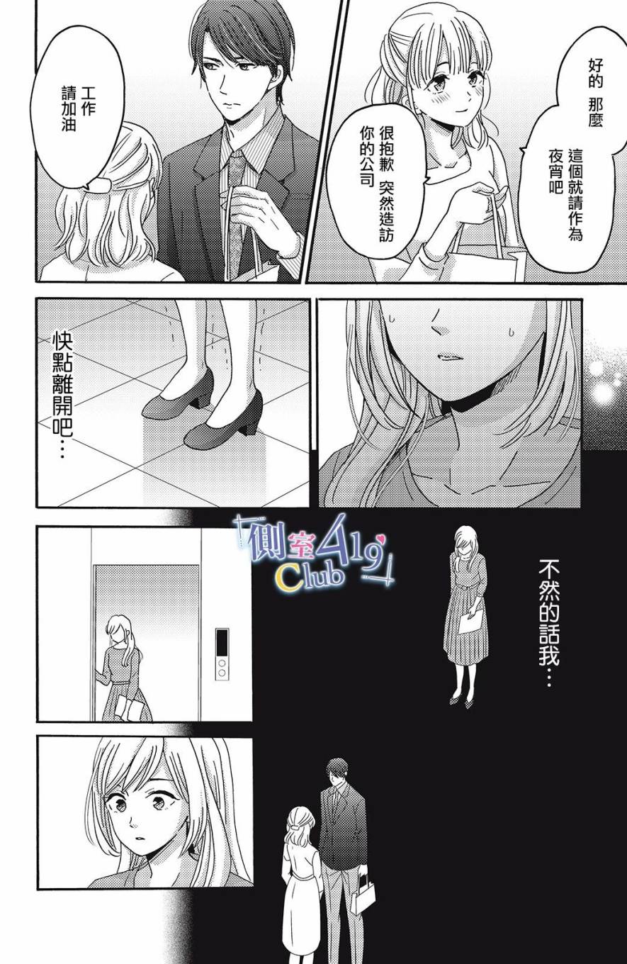 一夜倾情韩漫全集-第06话无删减无遮挡章节图片 