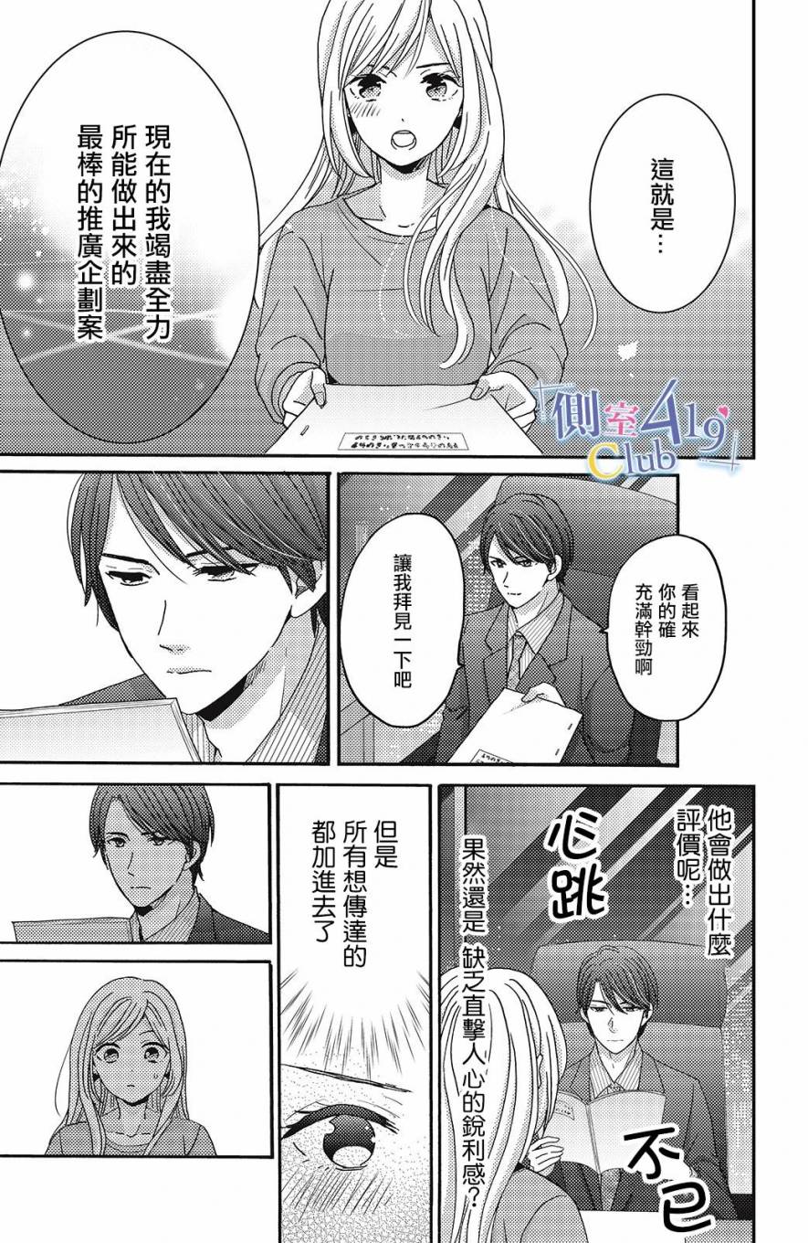 一夜倾情韩漫全集-第06话无删减无遮挡章节图片 