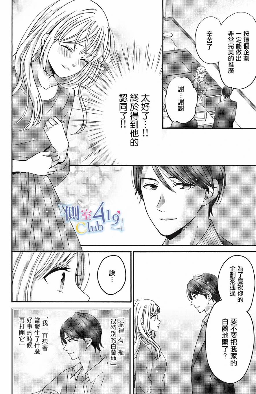 一夜倾情韩漫全集-第06话无删减无遮挡章节图片 