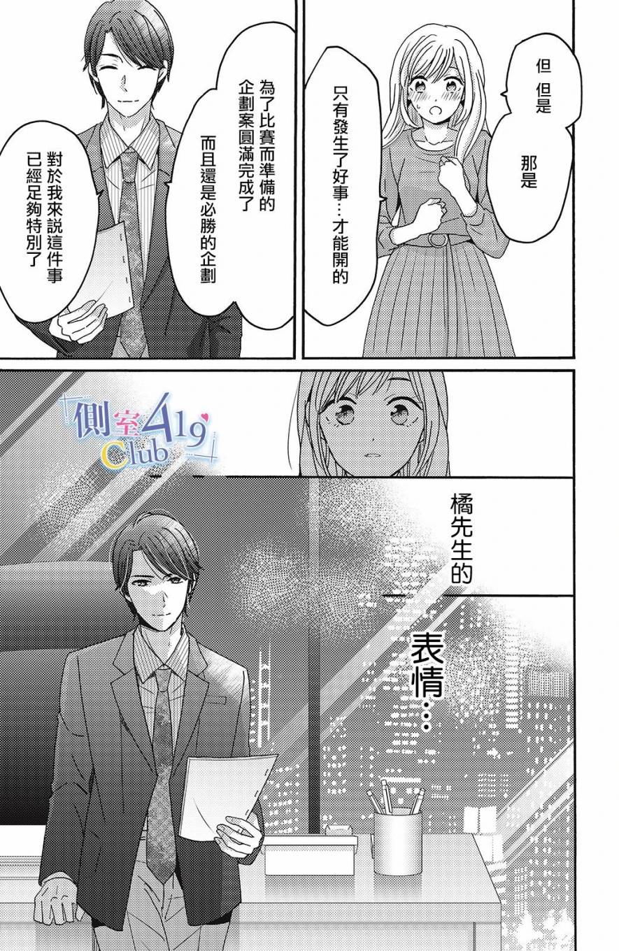 一夜倾情韩漫全集-第06话无删减无遮挡章节图片 