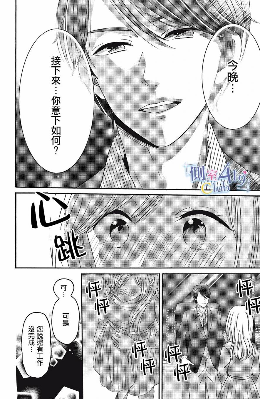 一夜倾情韩漫全集-第06话无删减无遮挡章节图片 