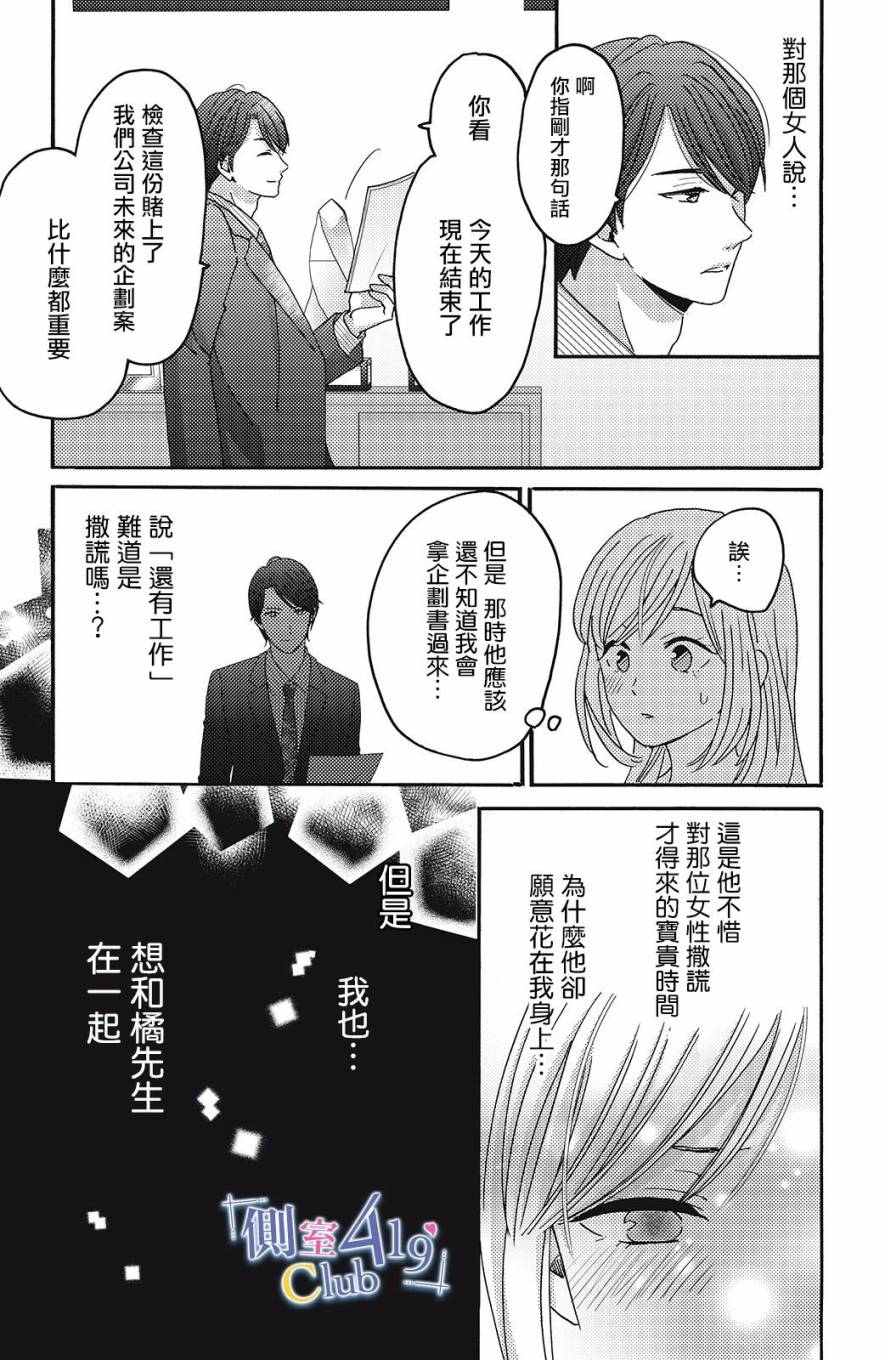 一夜倾情韩漫全集-第06话无删减无遮挡章节图片 