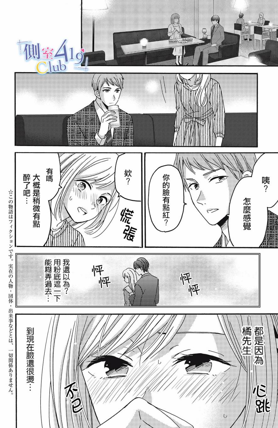 一夜倾情韩漫全集-第06话无删减无遮挡章节图片 