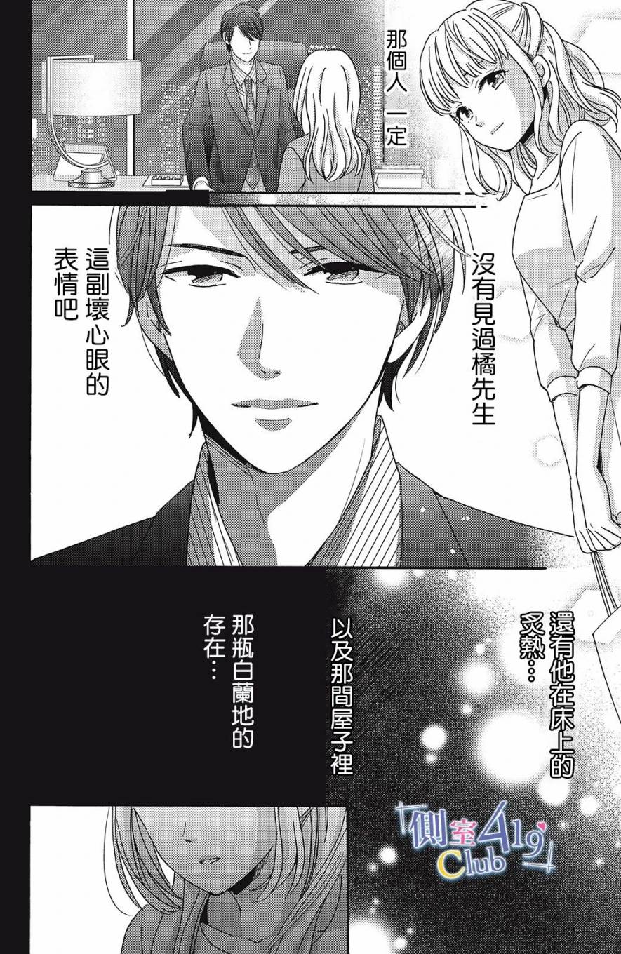 一夜倾情韩漫全集-第06话无删减无遮挡章节图片 