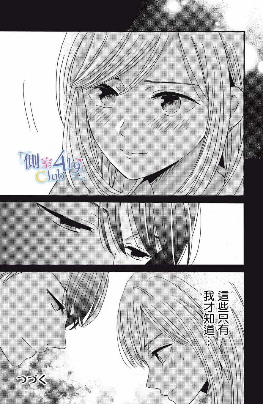 一夜倾情韩漫全集-第06话无删减无遮挡章节图片 