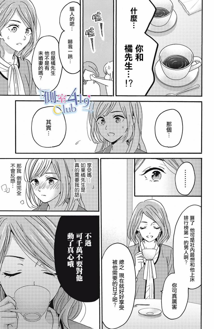 一夜倾情韩漫全集-第06话无删减无遮挡章节图片 