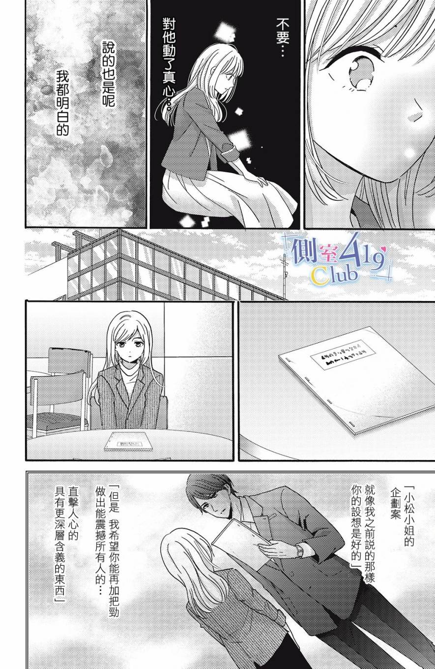 一夜倾情韩漫全集-第06话无删减无遮挡章节图片 