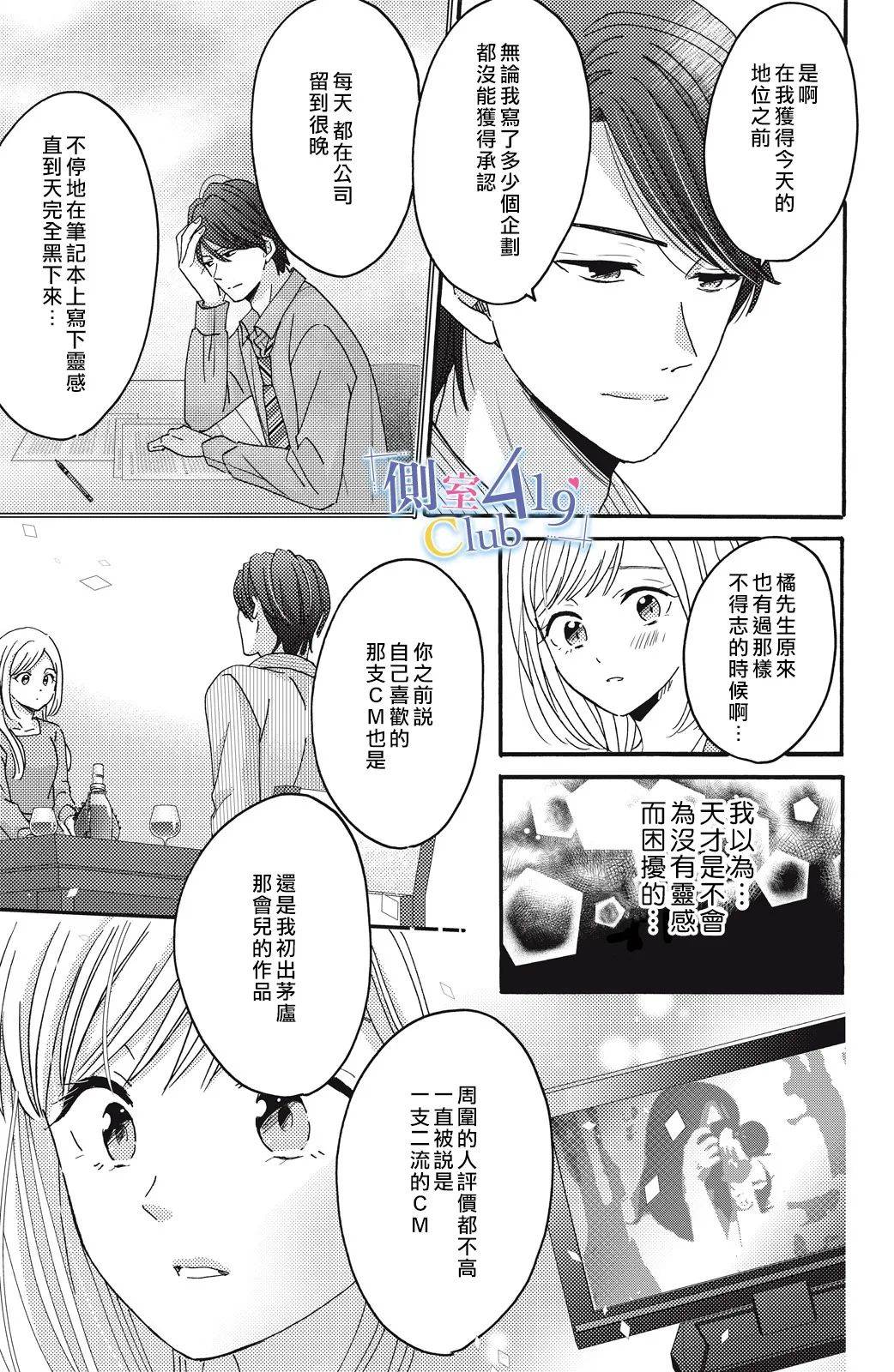 一夜倾情韩漫全集-第07话无删减无遮挡章节图片 