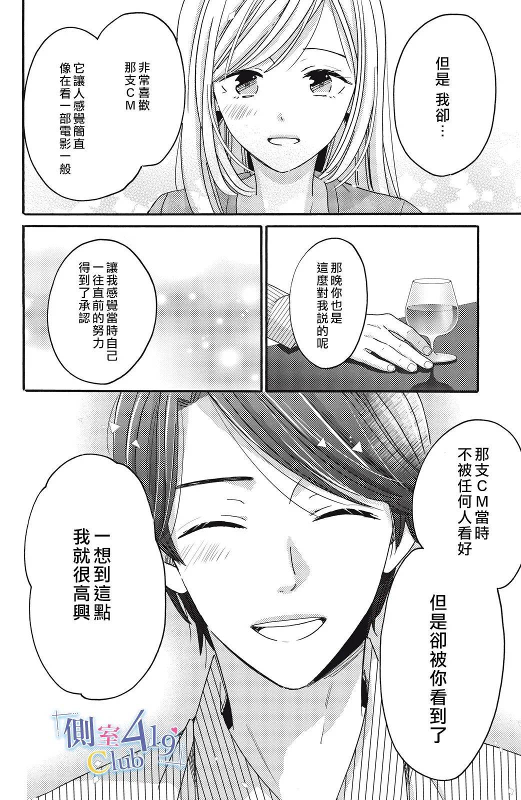 一夜倾情韩漫全集-第07话无删减无遮挡章节图片 