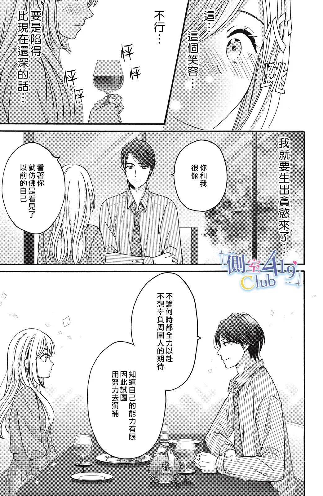 一夜倾情韩漫全集-第07话无删减无遮挡章节图片 