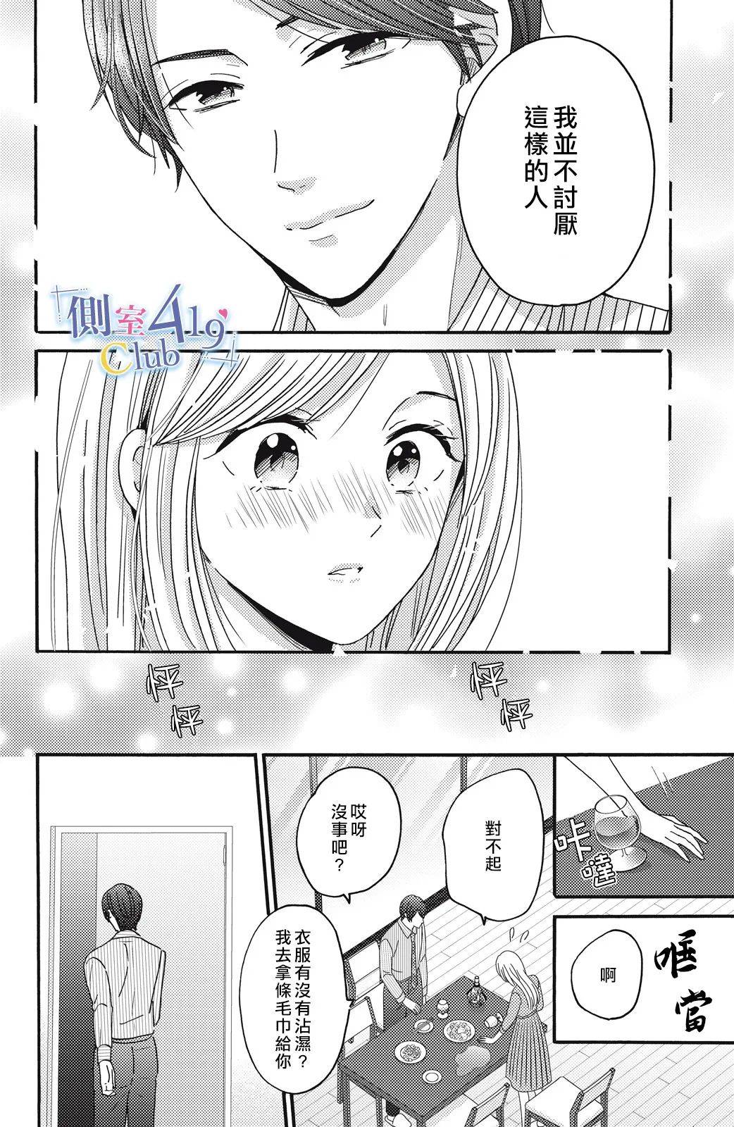 一夜倾情韩漫全集-第07话无删减无遮挡章节图片 