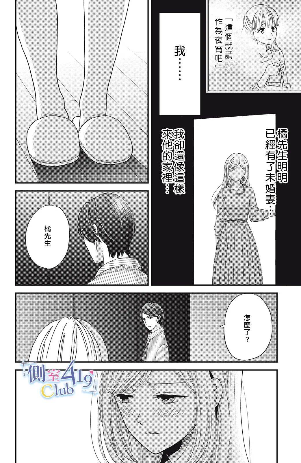 一夜倾情韩漫全集-第07话无删减无遮挡章节图片 