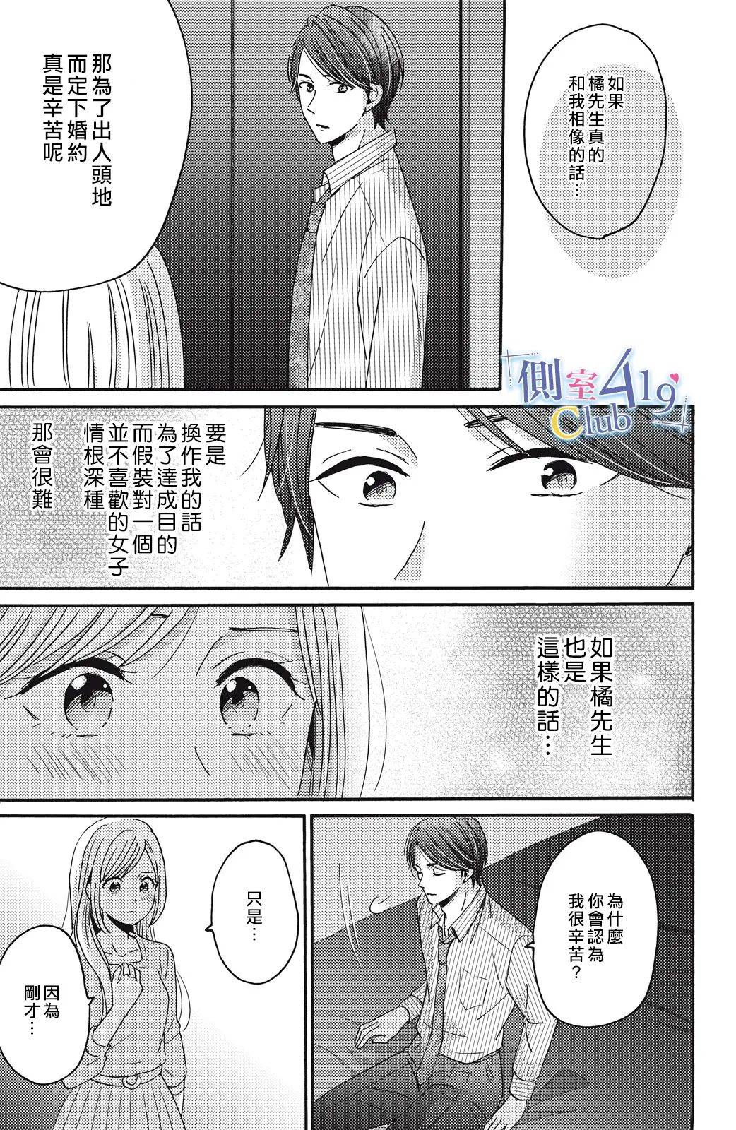 一夜倾情韩漫全集-第07话无删减无遮挡章节图片 