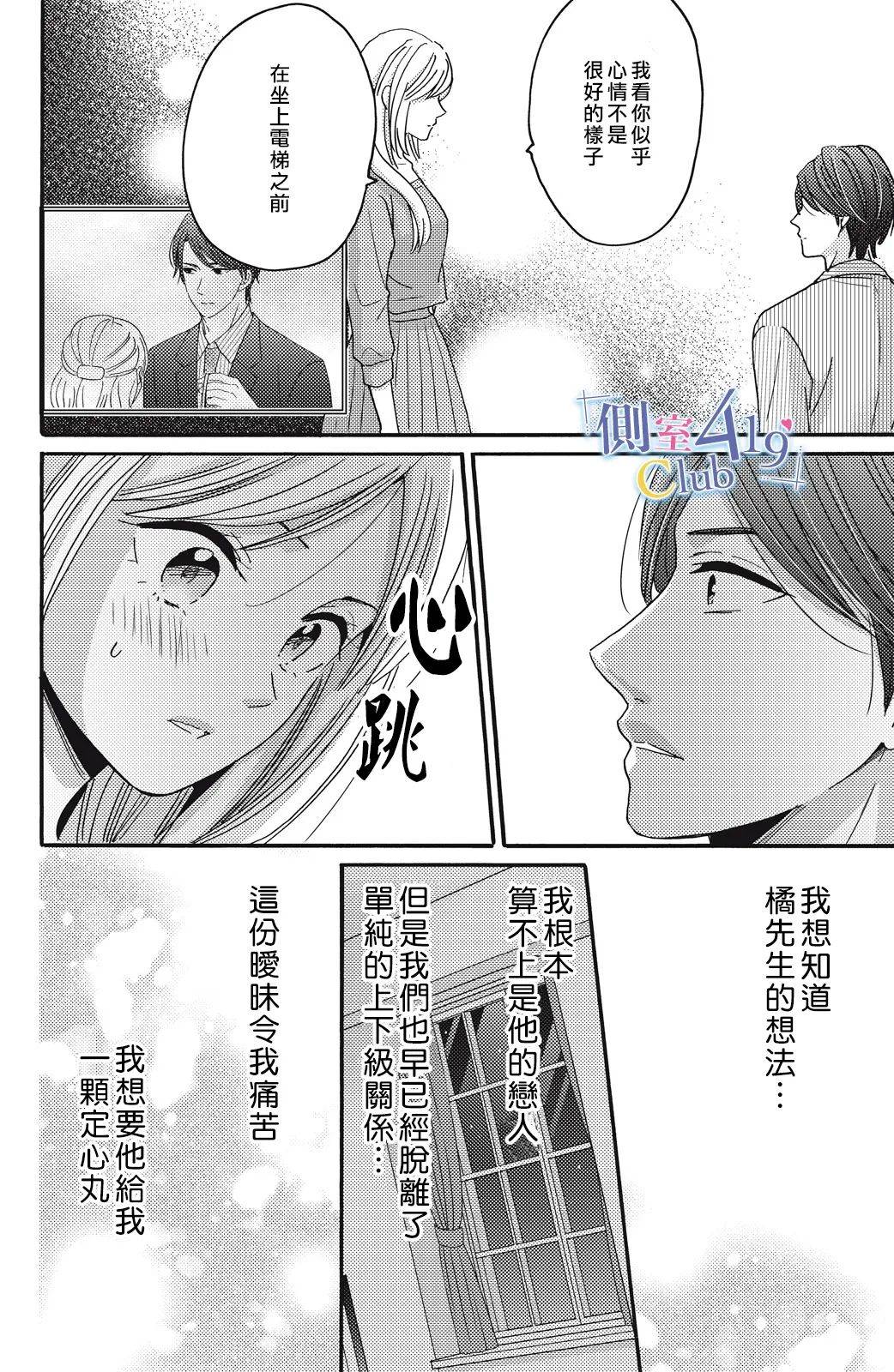 一夜倾情韩漫全集-第07话无删减无遮挡章节图片 