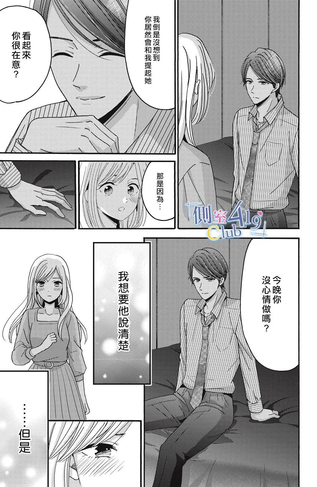一夜倾情韩漫全集-第07话无删减无遮挡章节图片 