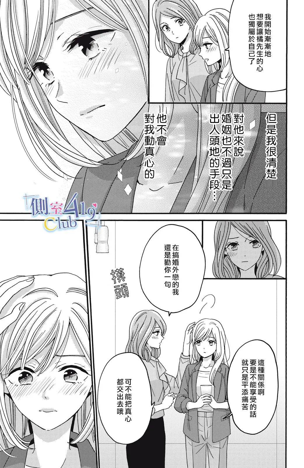 一夜倾情韩漫全集-第07话无删减无遮挡章节图片 