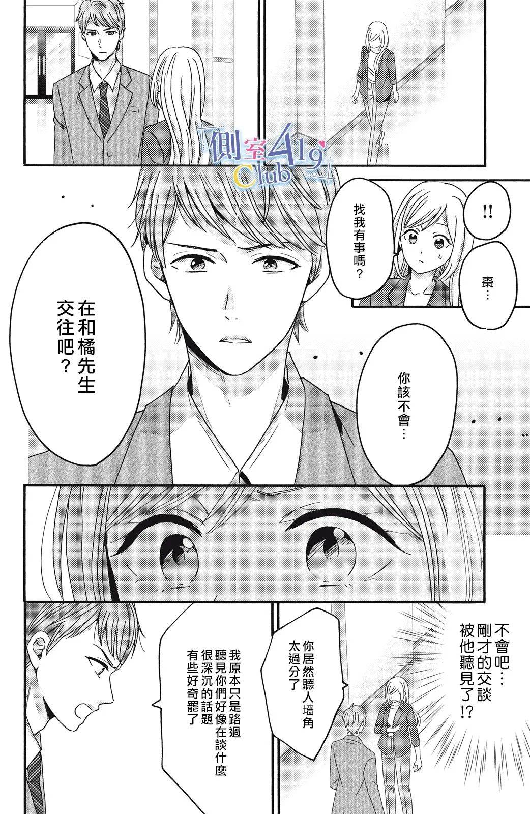 一夜倾情韩漫全集-第07话无删减无遮挡章节图片 