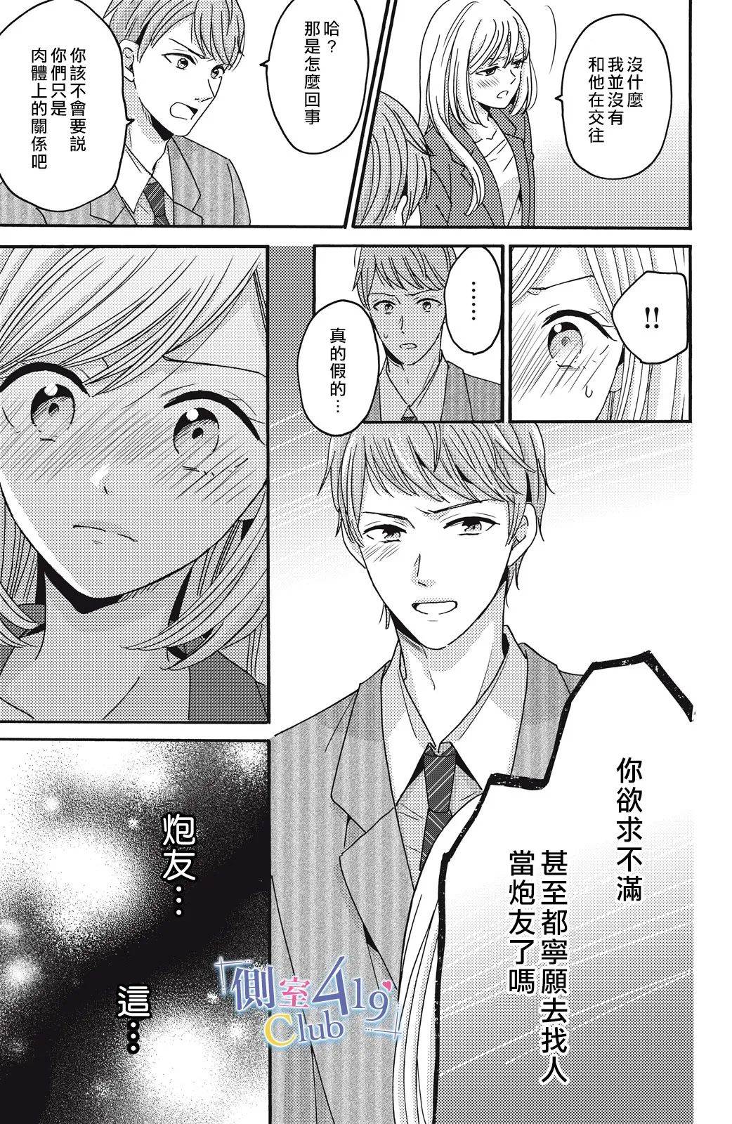 一夜倾情韩漫全集-第07话无删减无遮挡章节图片 