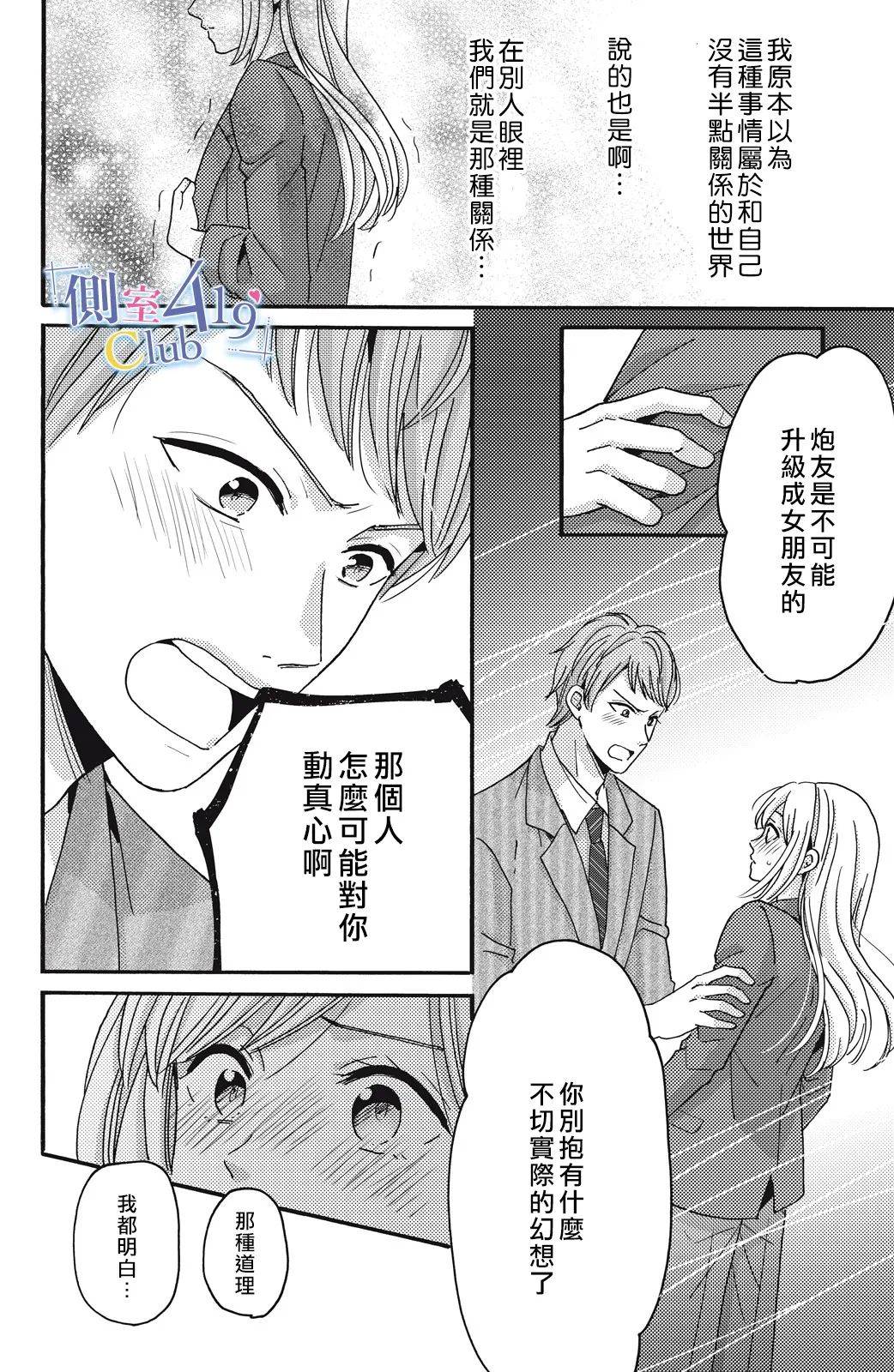一夜倾情韩漫全集-第07话无删减无遮挡章节图片 