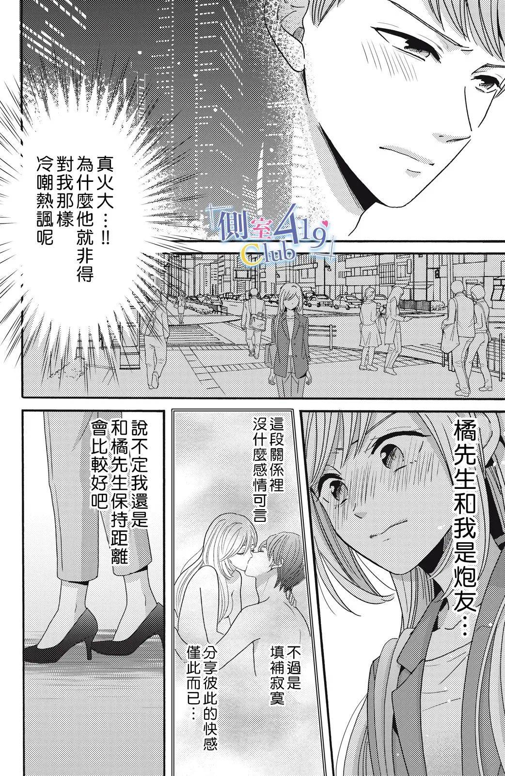 一夜倾情韩漫全集-第07话无删减无遮挡章节图片 