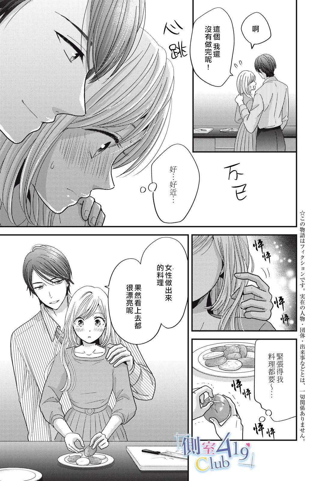 一夜倾情韩漫全集-第07话无删减无遮挡章节图片 