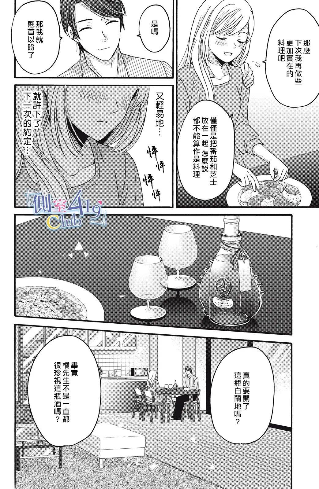 一夜倾情韩漫全集-第07话无删减无遮挡章节图片 