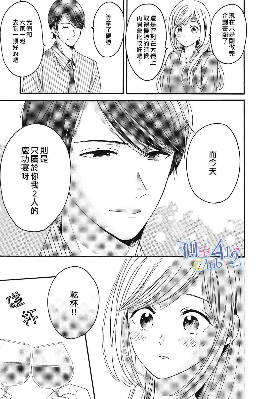 一夜倾情韩漫全集-第07话无删减无遮挡章节图片 