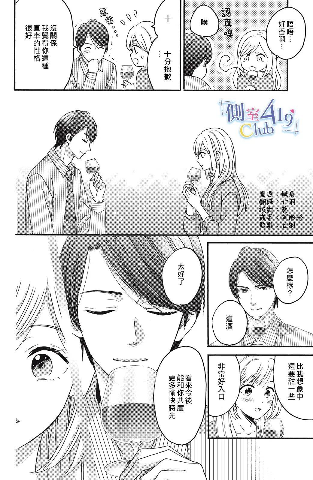 一夜倾情韩漫全集-第07话无删减无遮挡章节图片 