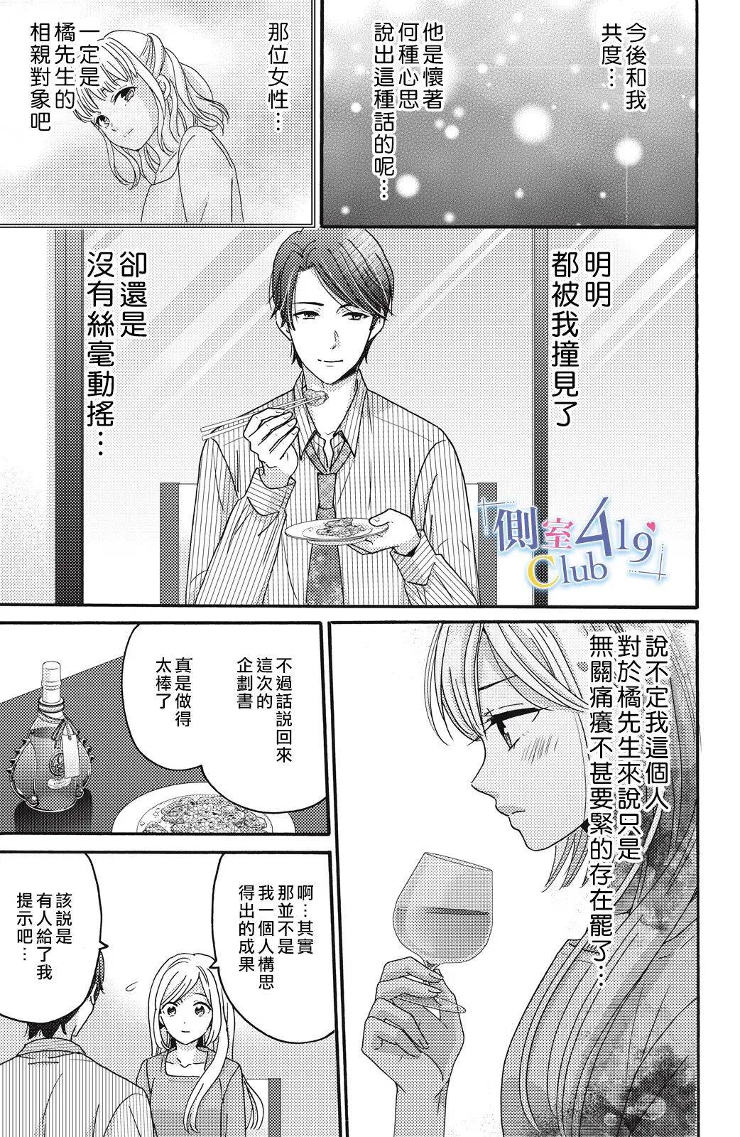 一夜倾情韩漫全集-第07话无删减无遮挡章节图片 