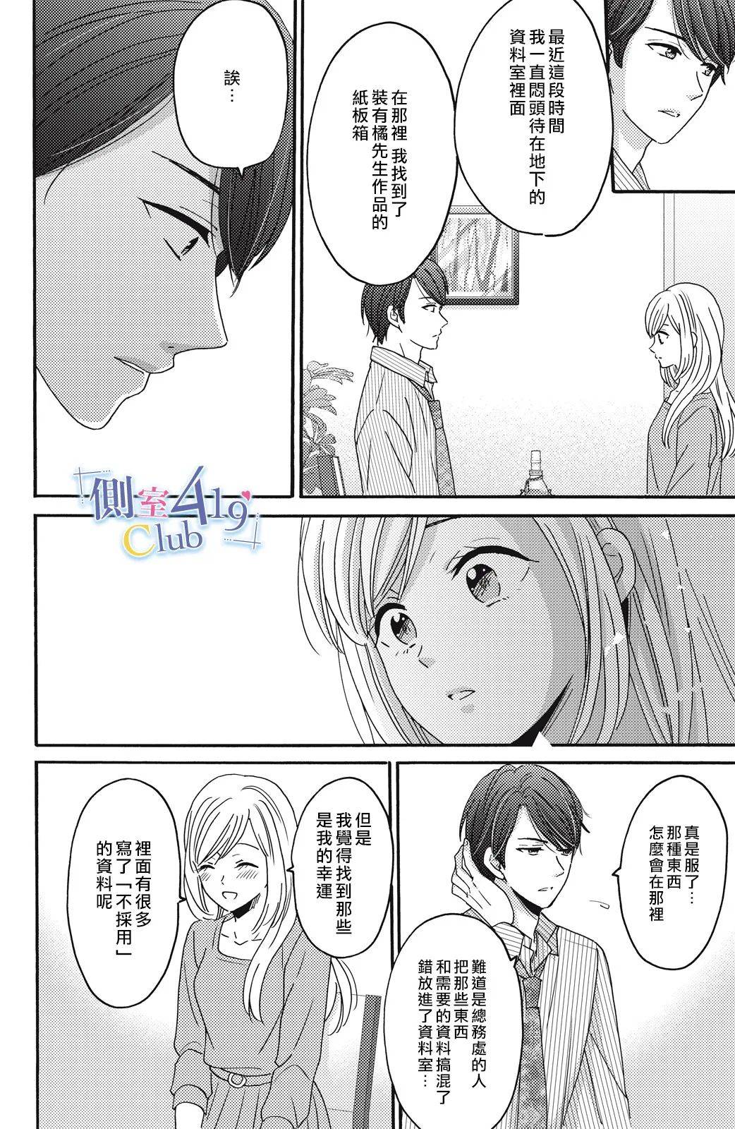 一夜倾情韩漫全集-第07话无删减无遮挡章节图片 