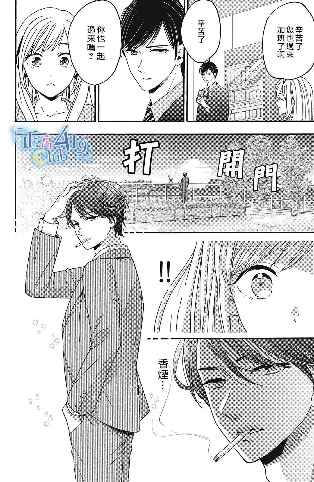 一夜倾情韩漫全集-第08话无删减无遮挡章节图片 