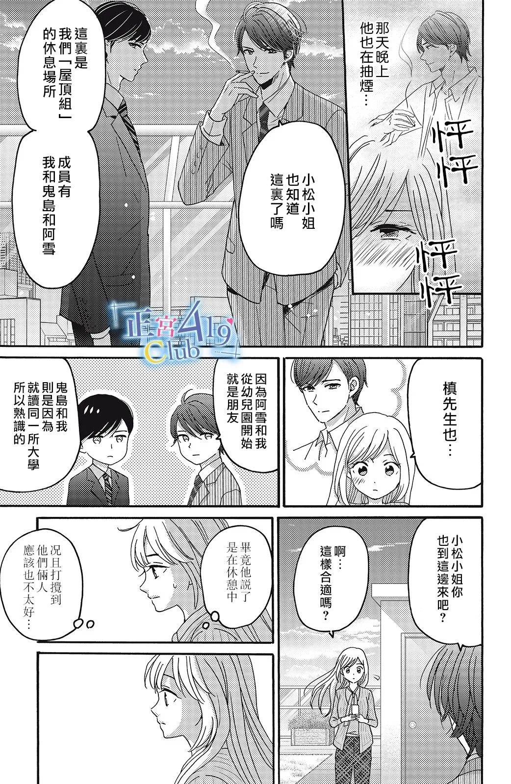 一夜倾情韩漫全集-第08话无删减无遮挡章节图片 