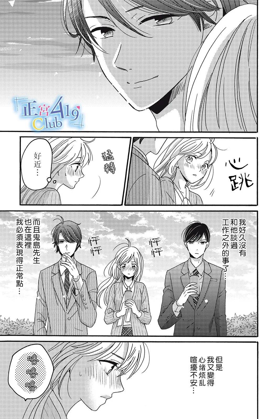 一夜倾情韩漫全集-第08话无删减无遮挡章节图片 