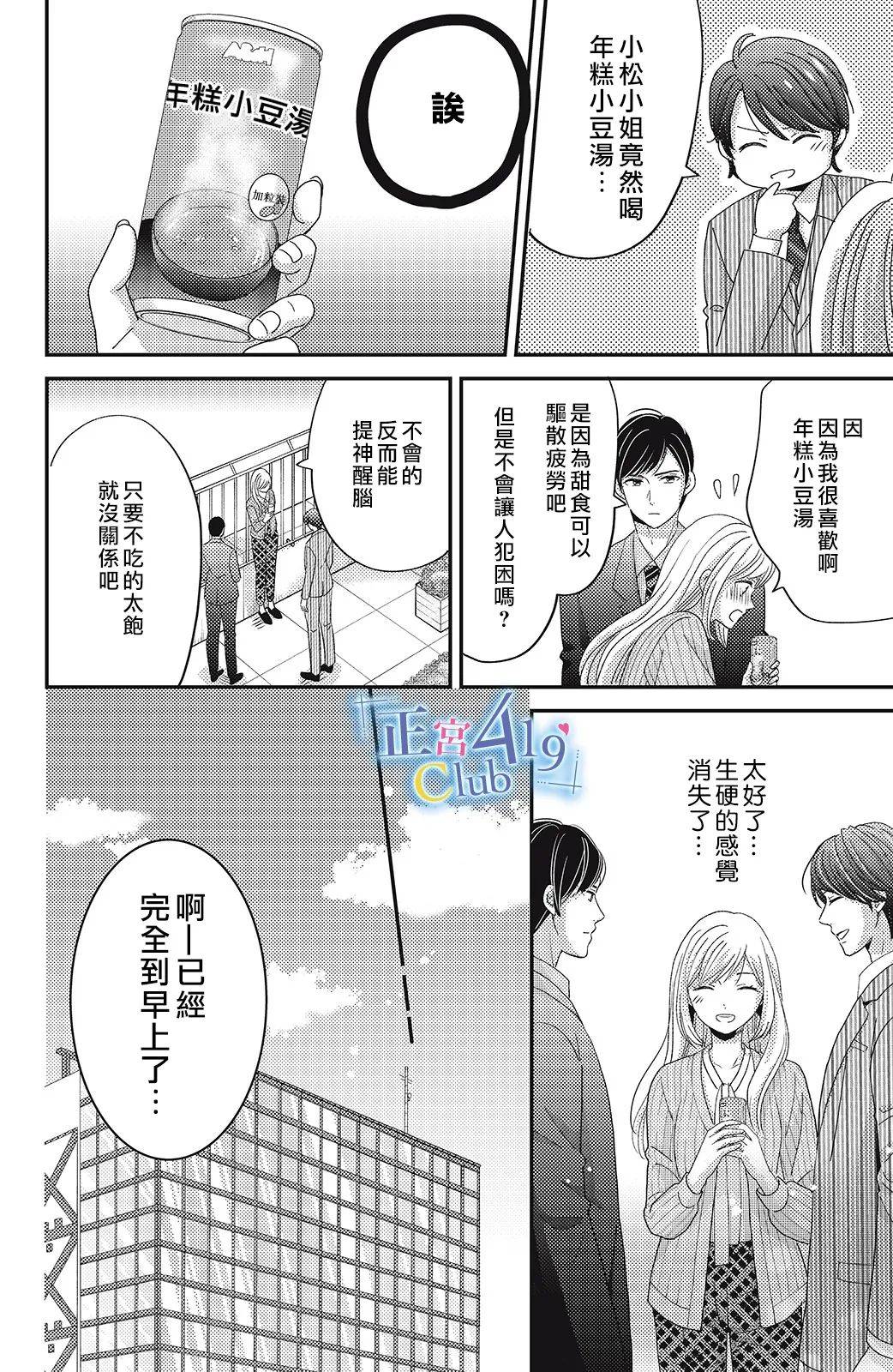 一夜倾情韩漫全集-第08话无删减无遮挡章节图片 